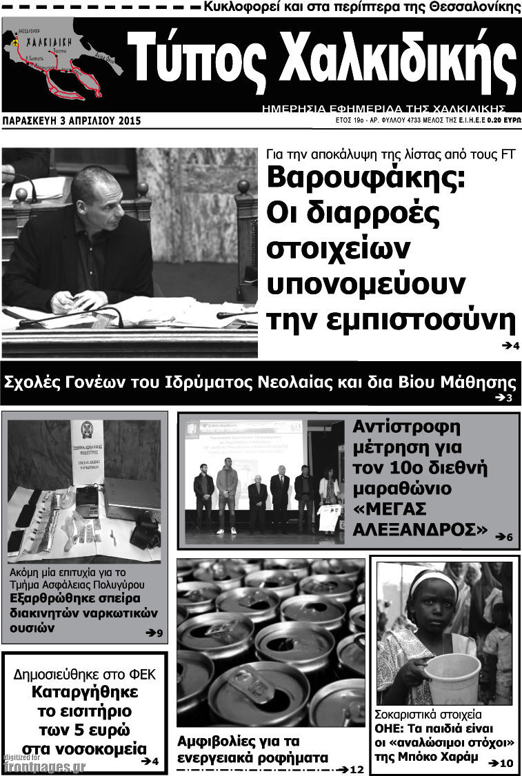 Τύπος Χαλκιδικής