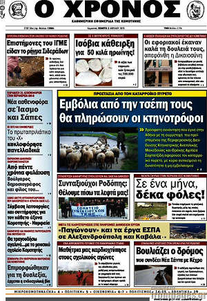Πρωτοσέλιδο Χρόνος