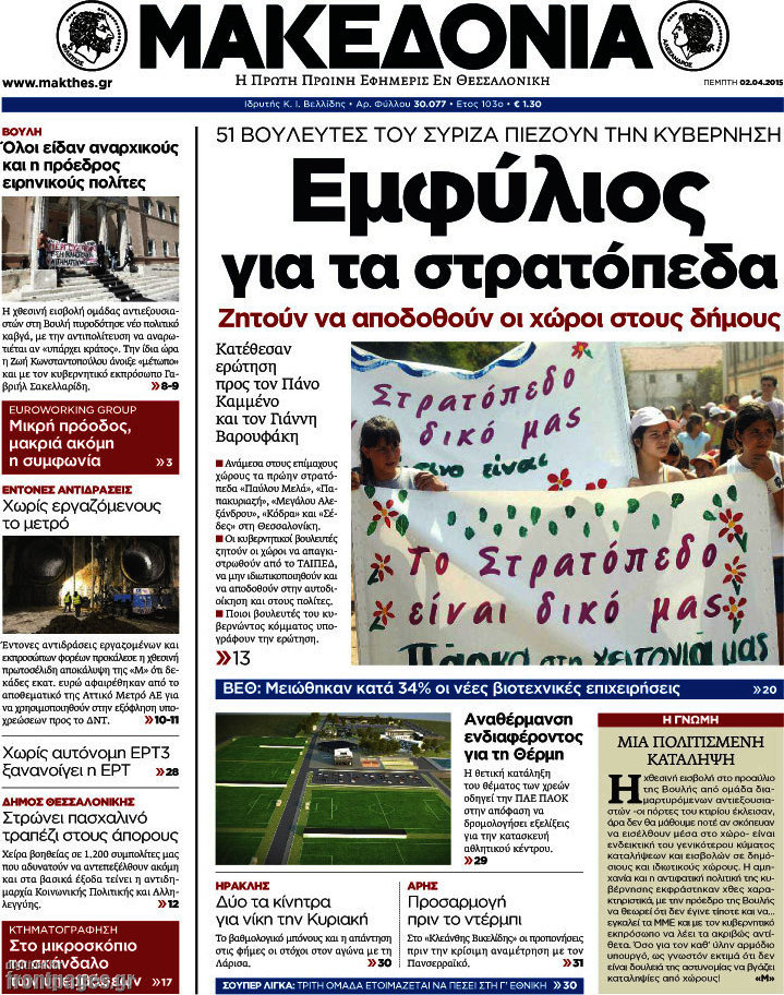 Μακεδονία