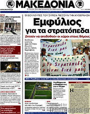 /Μακεδονία