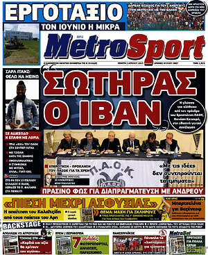 Πρωτοσέλιδο εφημερίδας MetroSport - protoselida