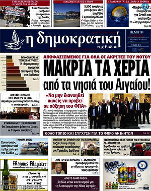 Πρωτοσέλιδο Δημοκρατική Ρόδου