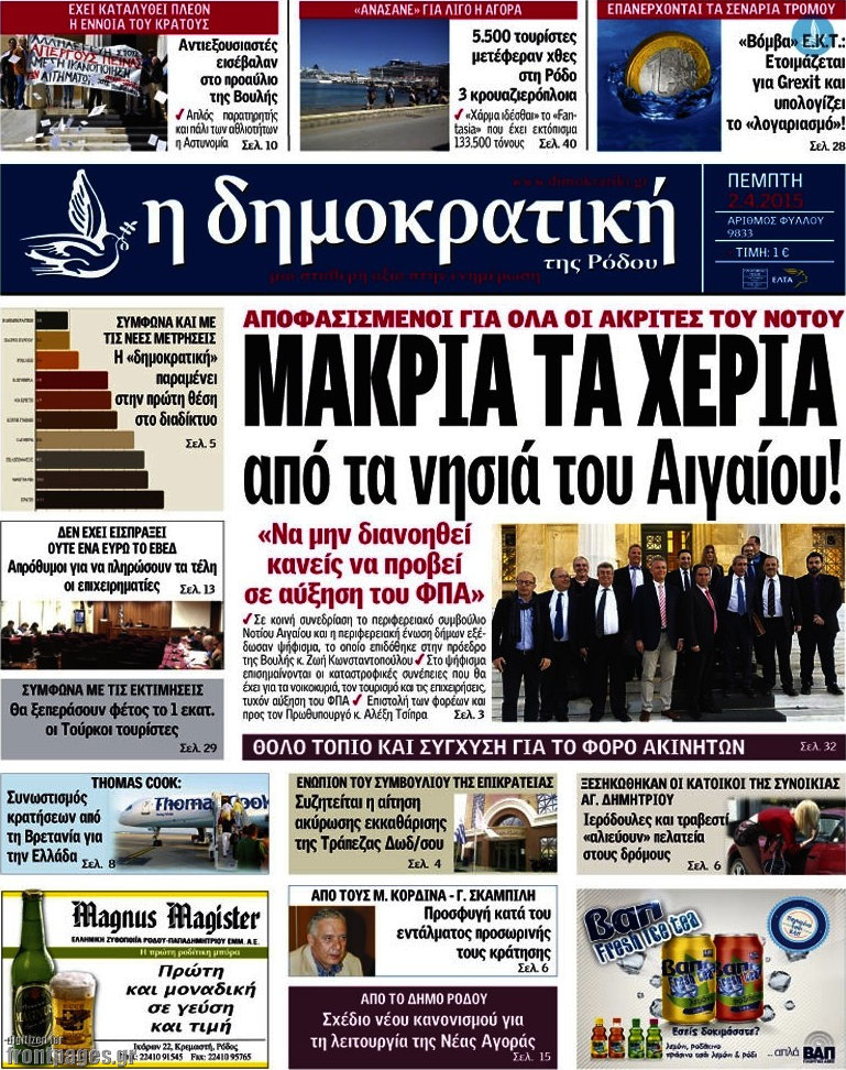 Δημοκρατική Ρόδου