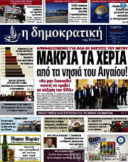 /Δημοκρατική Ρόδου