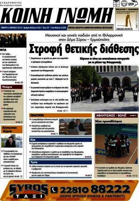 Κοινή Γνώμη