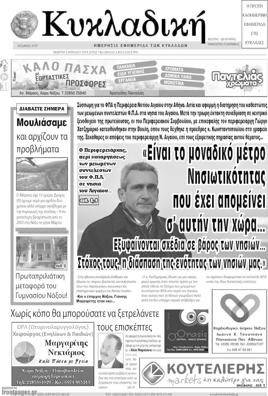 Κυκλαδική