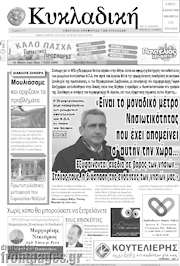 /Κυκλαδική