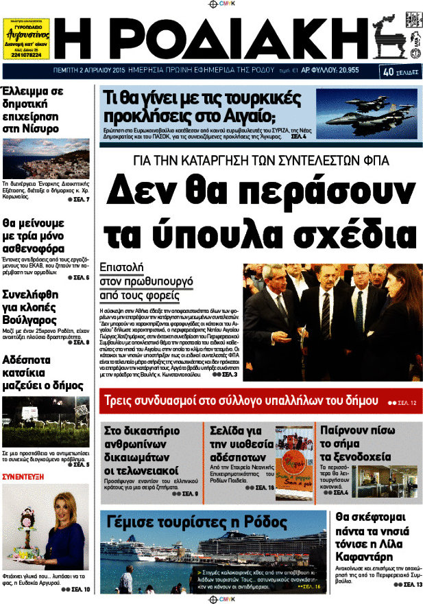 Η Ροδιακή