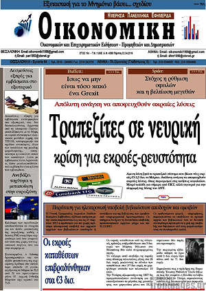 Πρωτοσέλιδο Οικονομική
