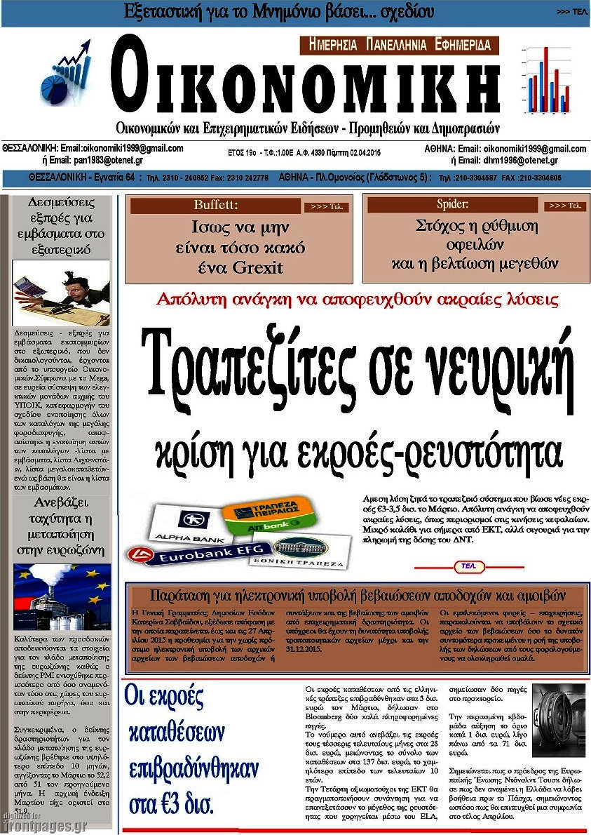 Οικονομική