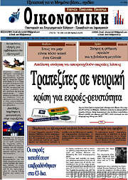 /Οικονομική