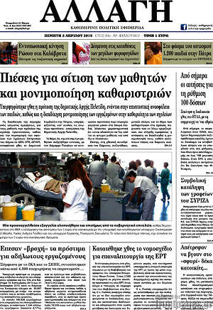 Πρωτοσέλιδο Αλλαγή