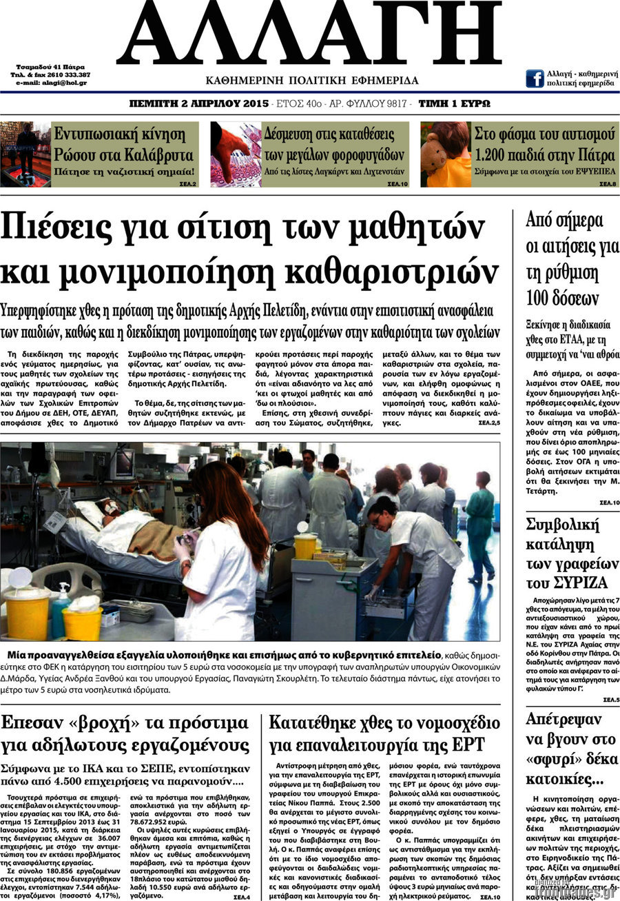 Αλλαγή