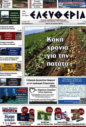 Πρωτοσέλιδο Ελευθερία