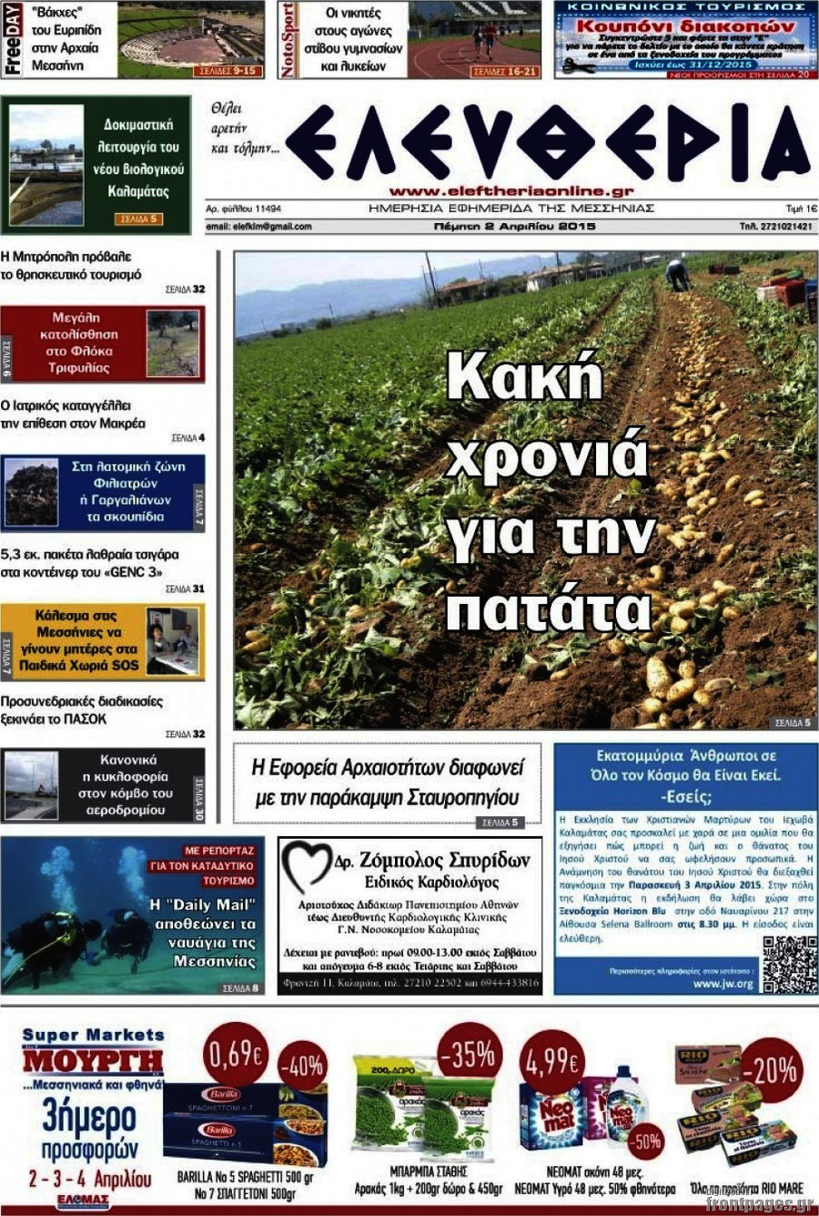 Ελευθερία