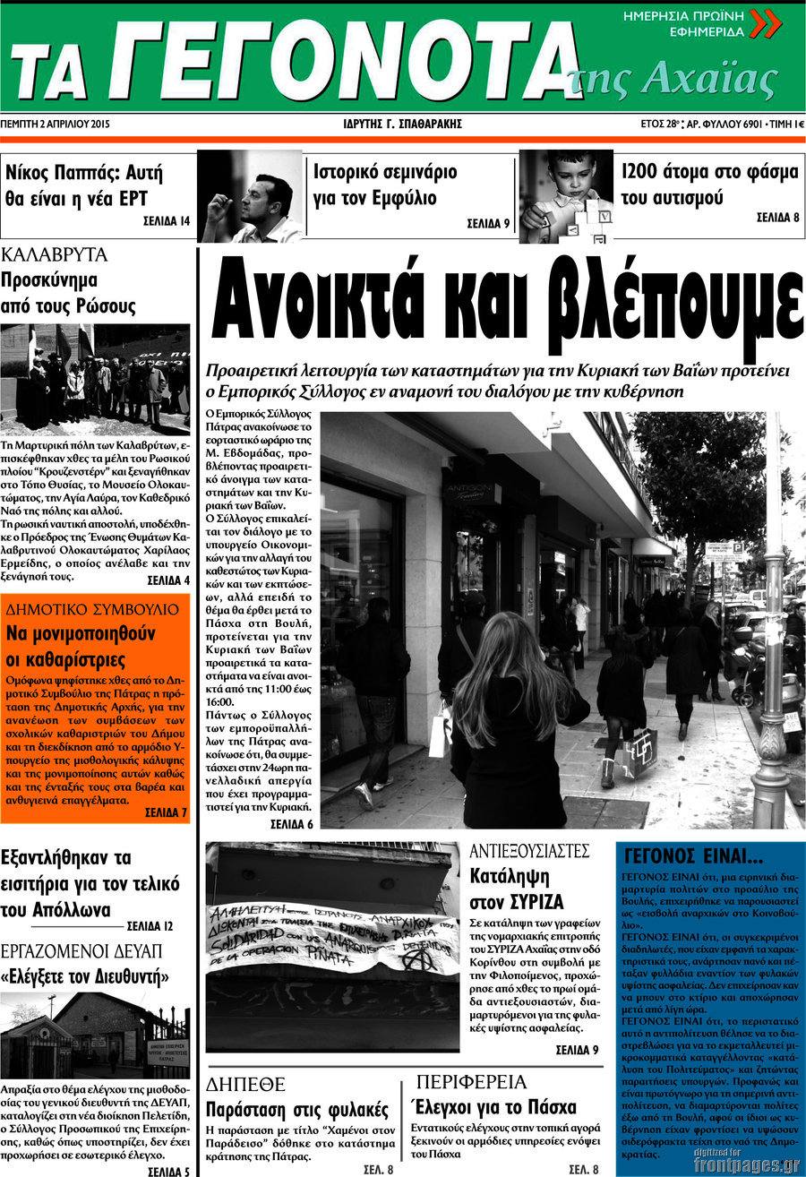 Γεγονότα της Αχαΐας