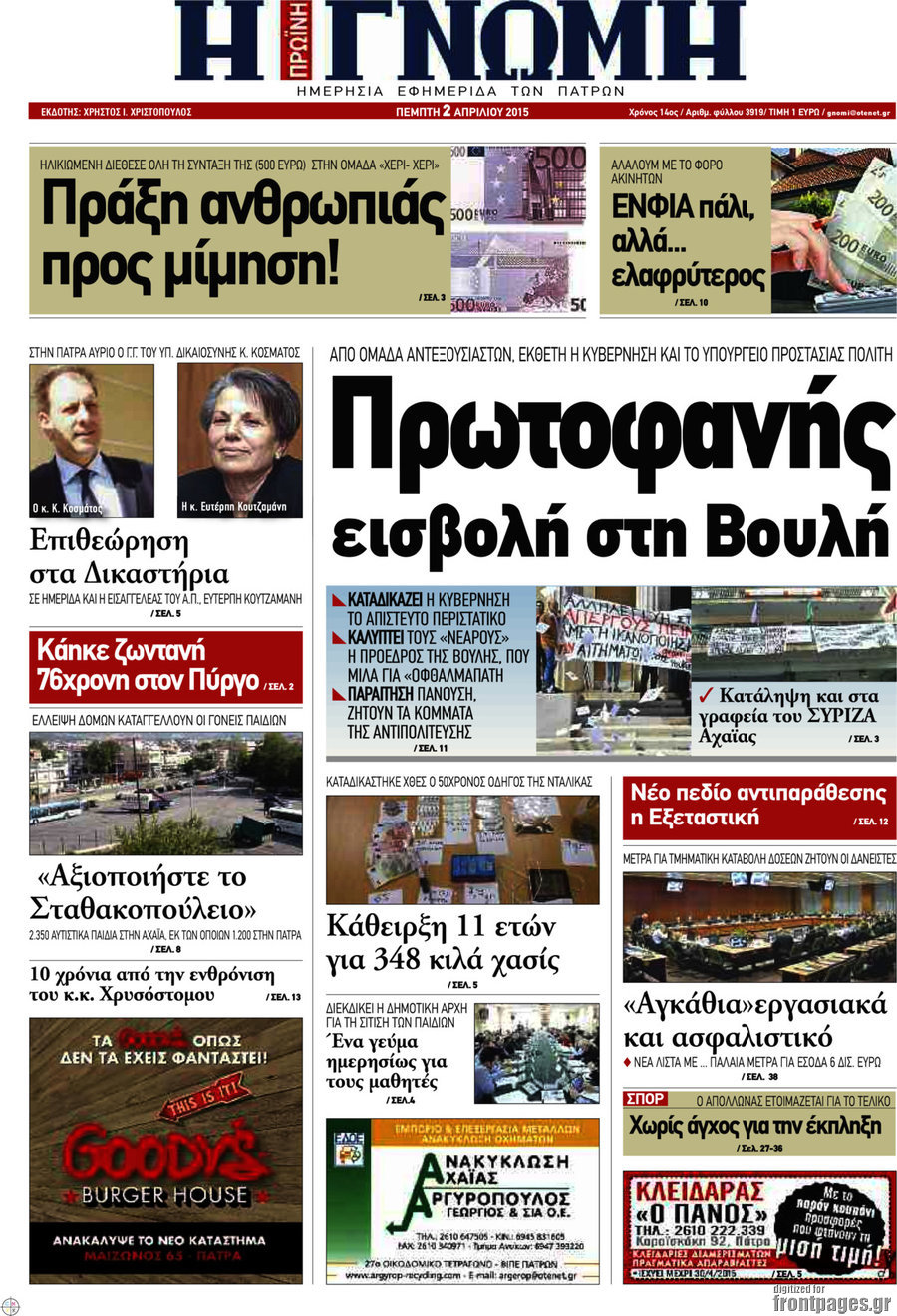 Η Γνώμη