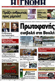 /Η Γνώμη