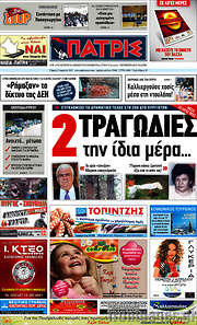 /Πατρίς