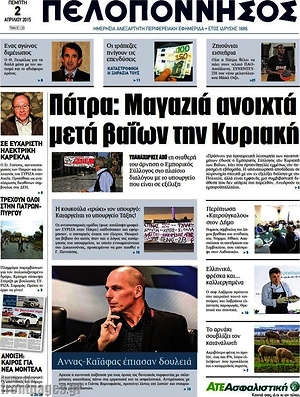 Πρωτοσέλιδο Πελοπόννησος