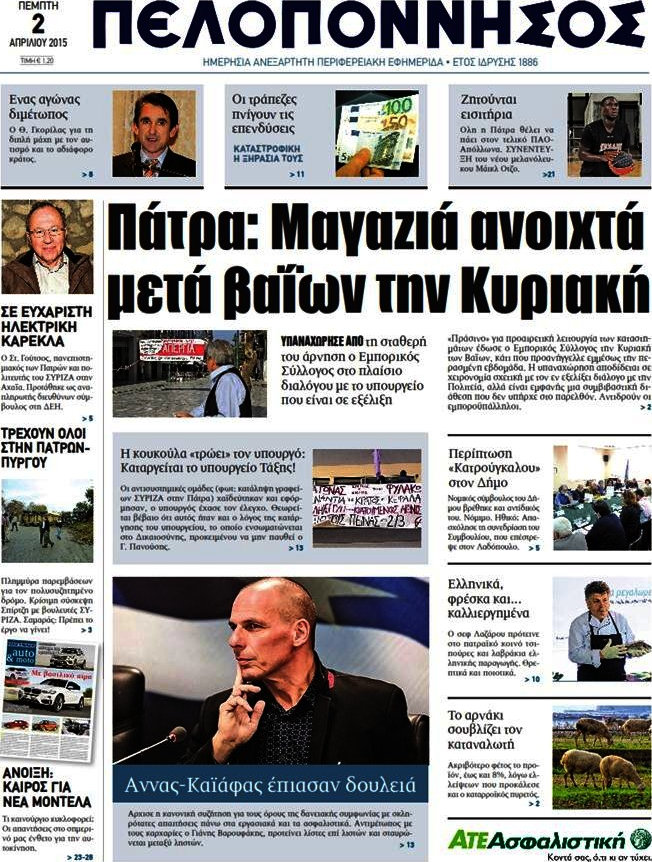 Πελοπόννησος