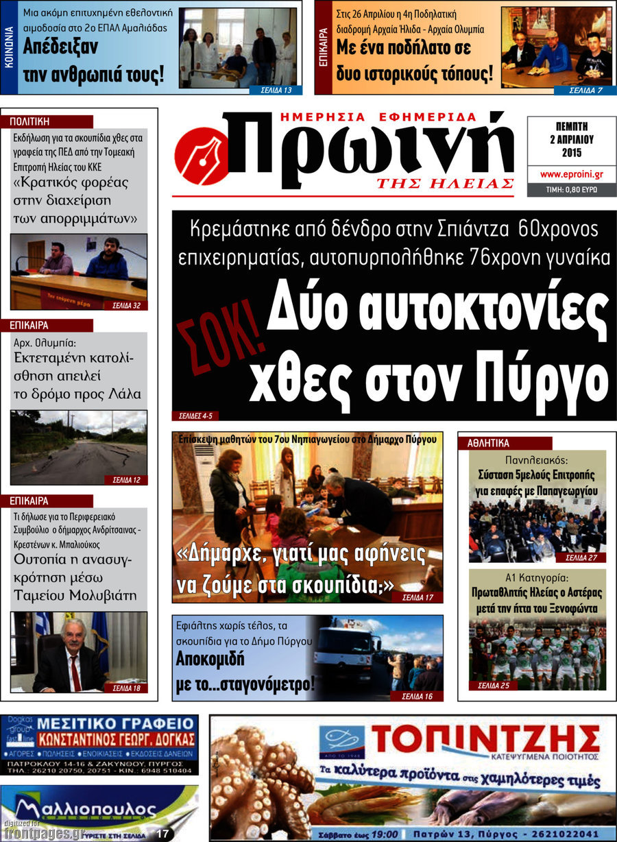 Πρωινή Ηλείας