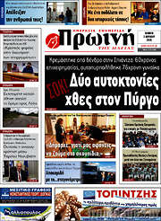 /Πρωινή Ηλείας