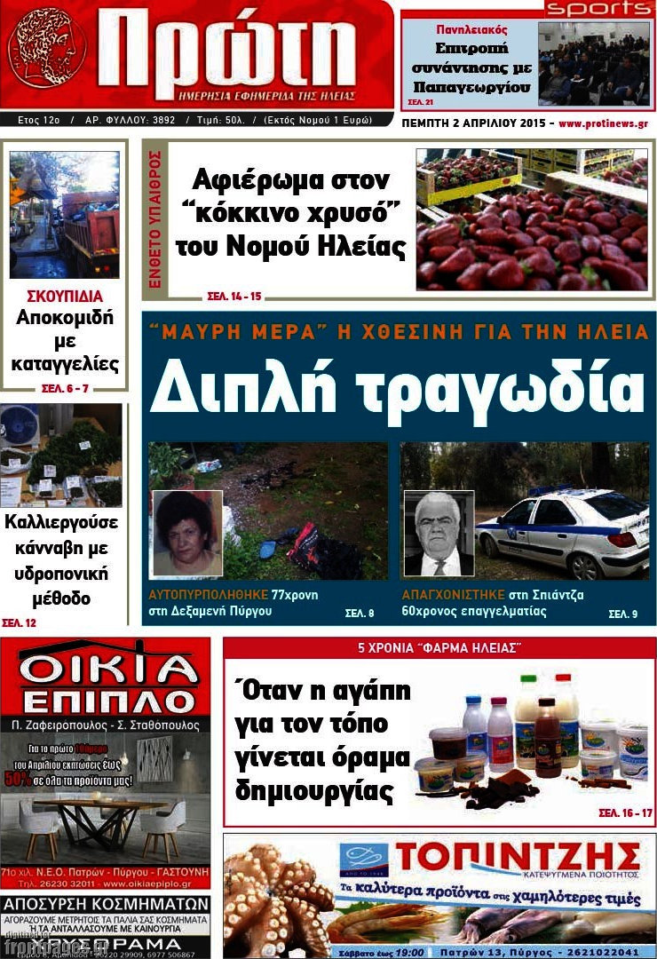 Πρώτη