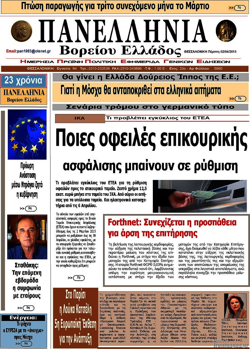 Πανελλήνια Β. Ελλάδος