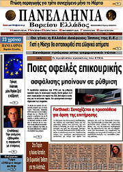 /Πανελλήνια Β. Ελλάδος