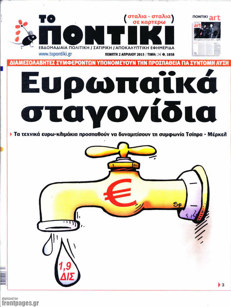 Το Ποντίκι