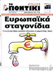 /Το Ποντίκι