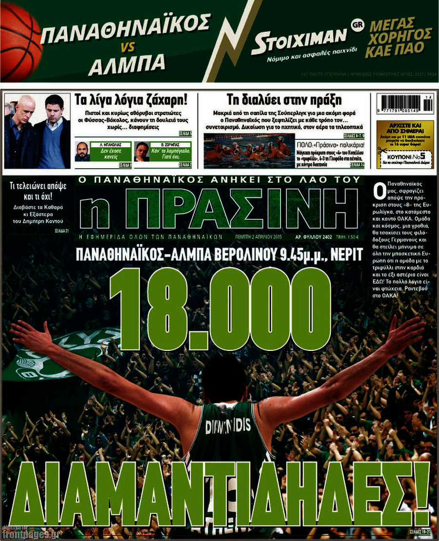 Η Πράσινη