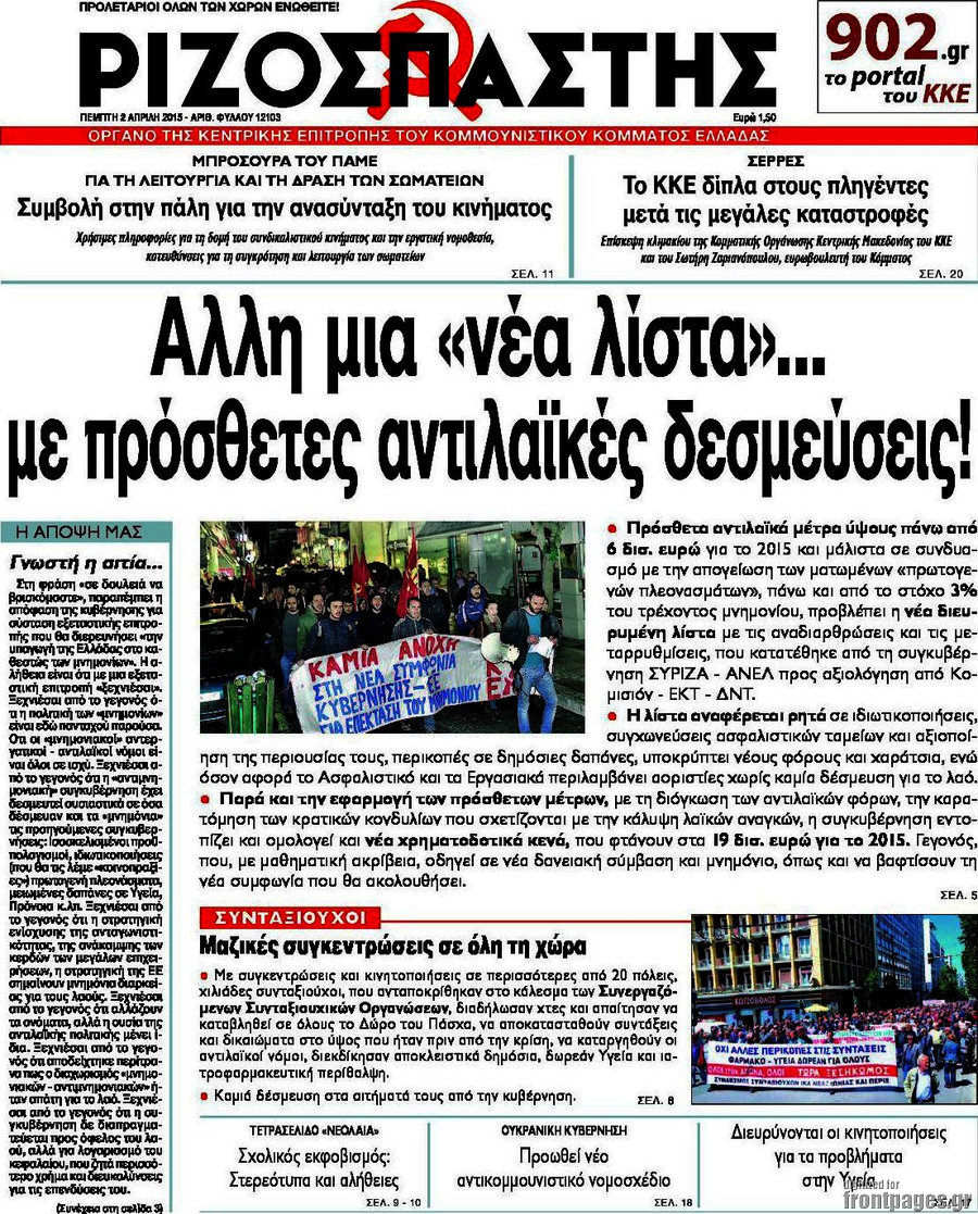 Ριζοσπάστης
