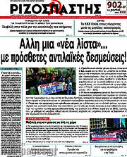 /Ριζοσπάστης