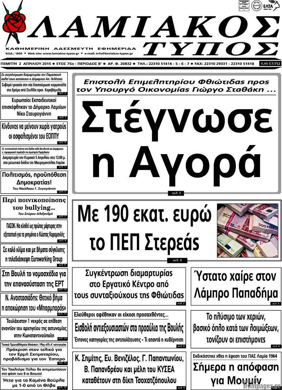 Λαμιακός Τύπος