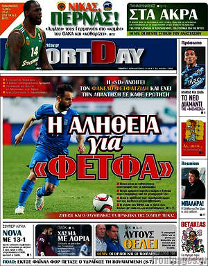 Πρωτοσέλιδο εφημερίδας Sport Day - protoselida