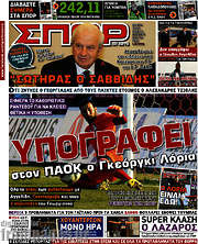 /Σπορ του Βορρά