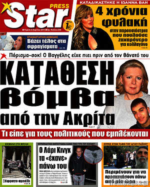Πρωτοσέλιδο εφημερίδας Star press - protoselida