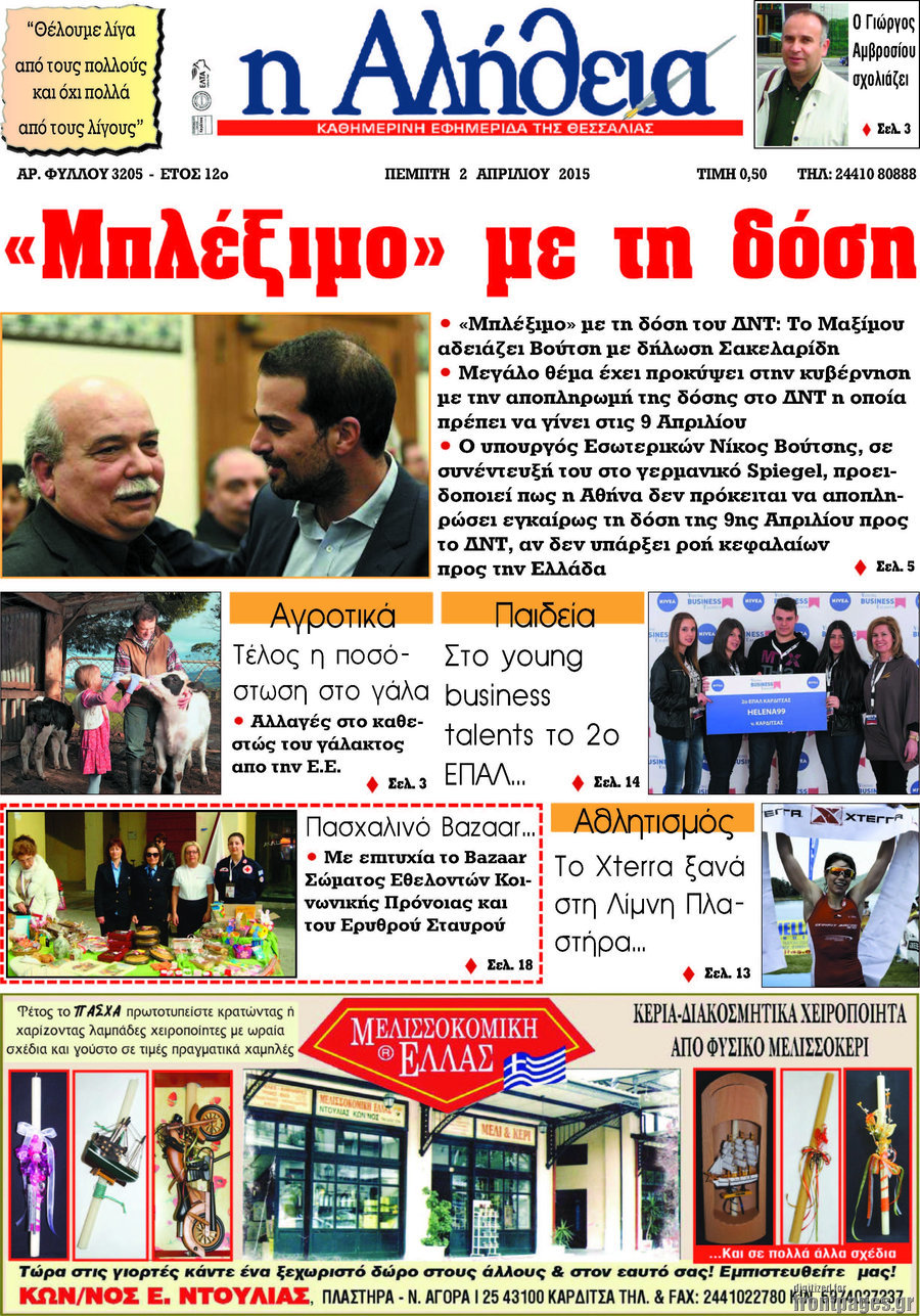 Η Αλήθεια