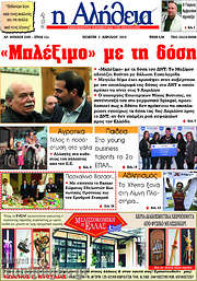 /Η Αλήθεια