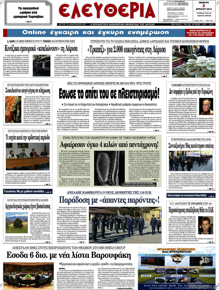 Ελευθερία