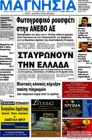 Πρωτοσέλιδο Μαγνησία
