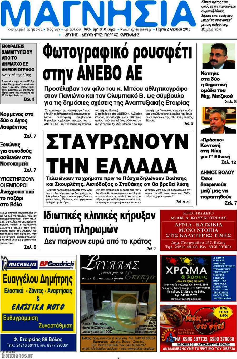 Μαγνησία
