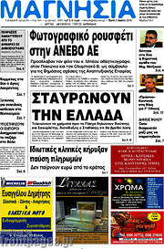 /Μαγνησία