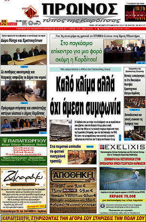 Πρωτοσέλιδο Πρωινός Τύπος