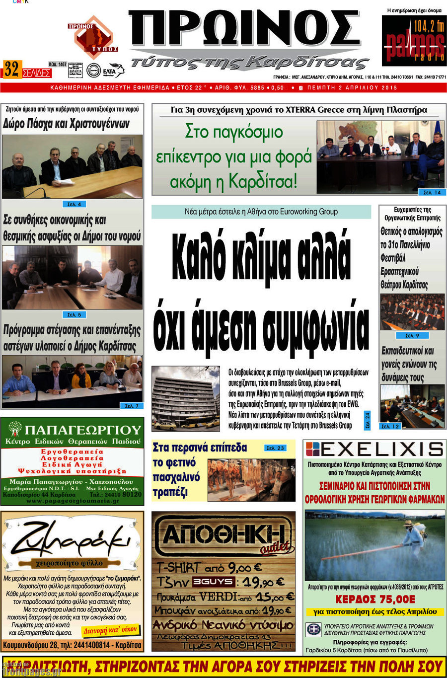 Πρωινός Τύπος