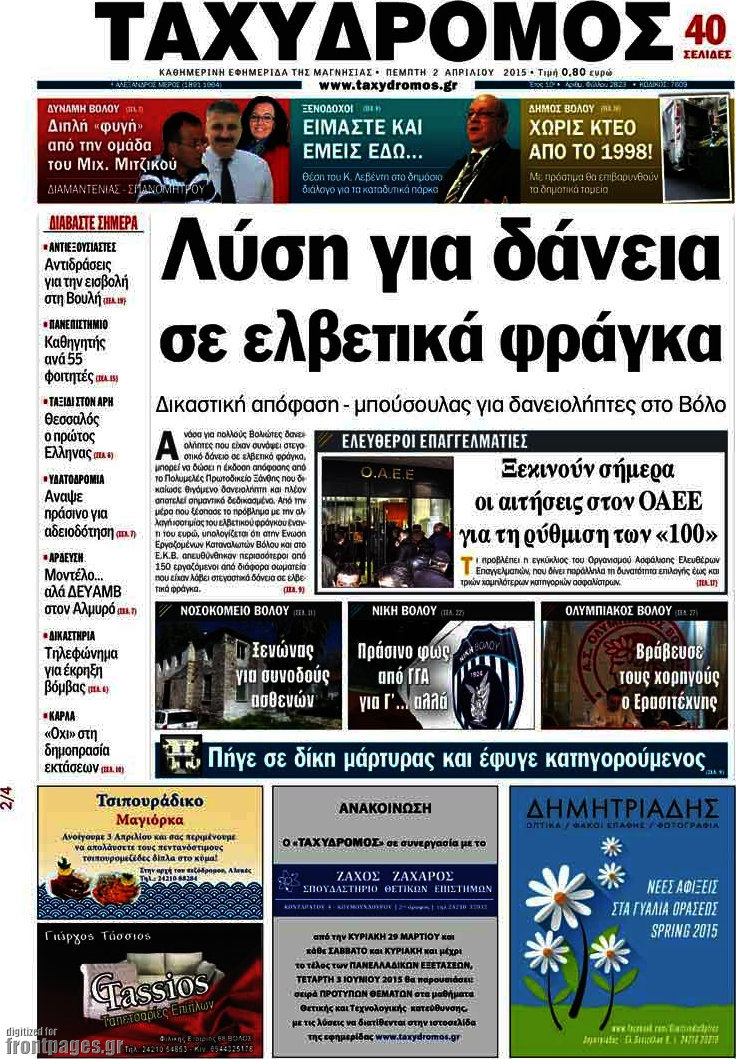 Ταχυδρόμος