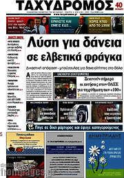 /Ταχυδρόμος