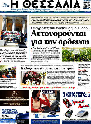Πρωτοσέλιδο Θεσσαλία